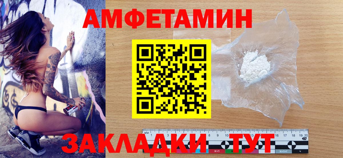 Amphetamine  АМФ Розовый  Вход с VPN  Десногорск 