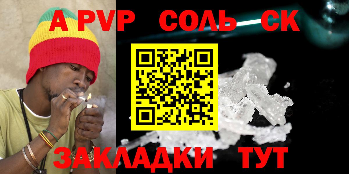 A-PVP кристаллы  APVP  Десногорск  A-PVP Соль  Альфа ПВП мука 