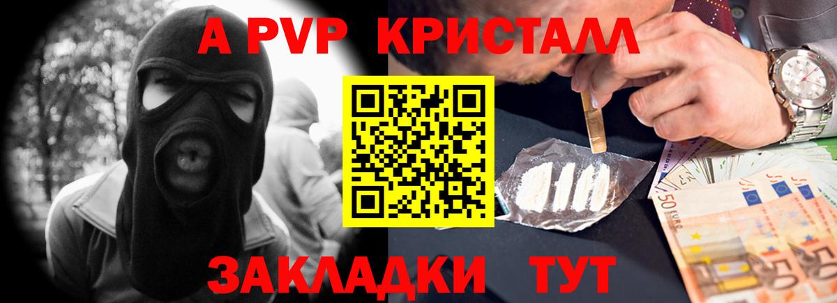 Alfa_PVP Crystall Десногорск