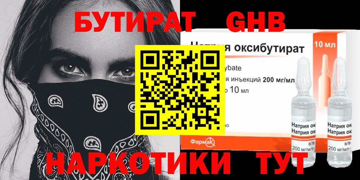 Бутират бутандиол  Вход с VPN  Десногорск 