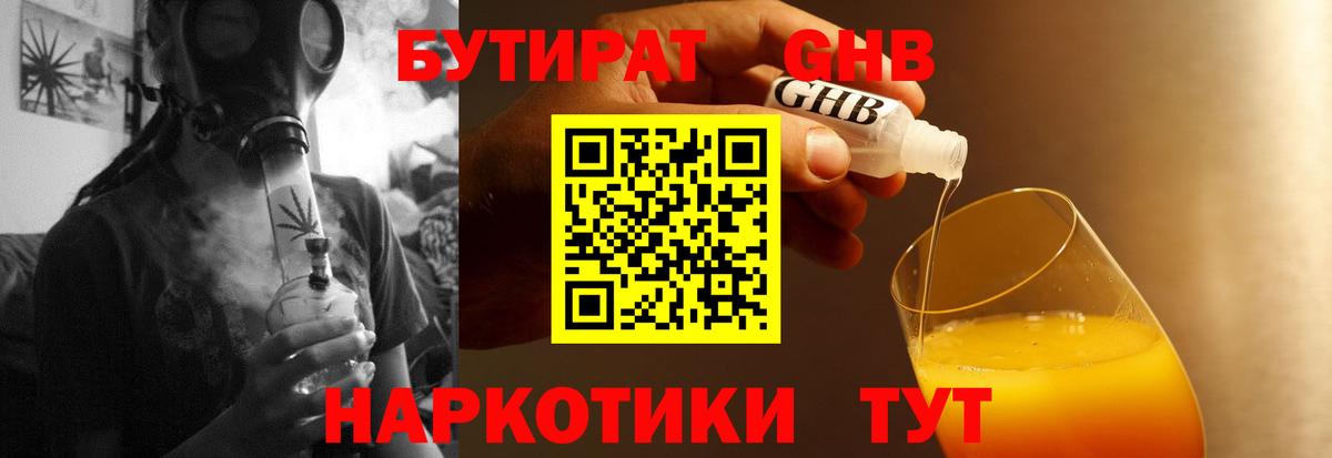 БУТИРАТ бутандиол Десногорск