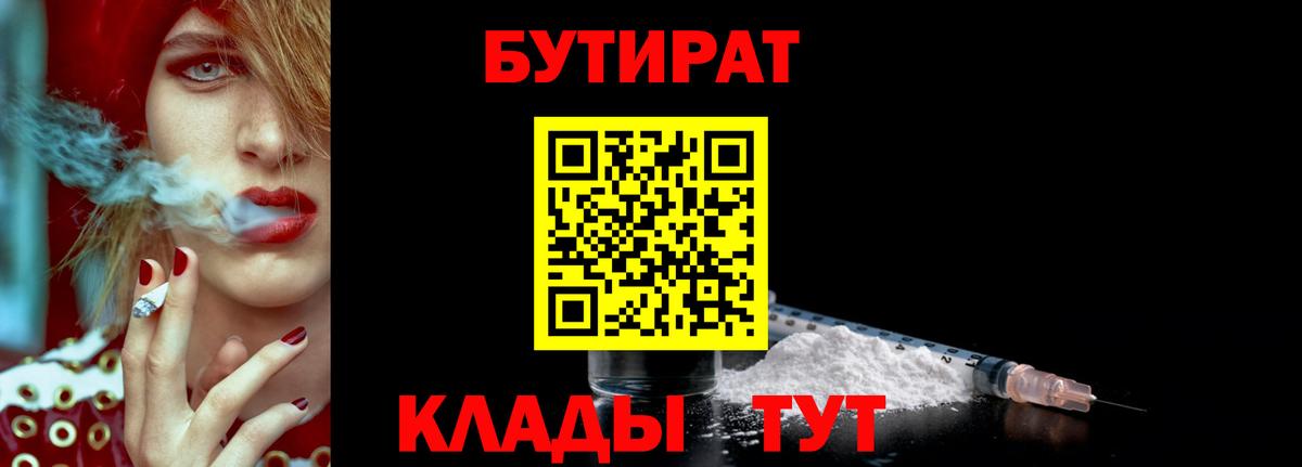 Бутират оксана  Десногорск 