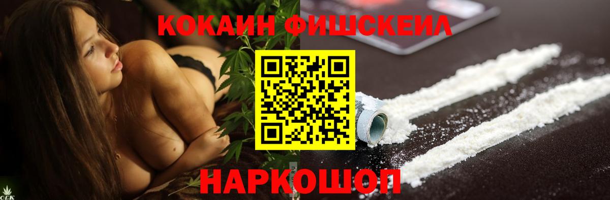 КОКАИН Fish Scale  Десногорск 