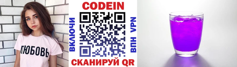 где продают   Десногорск  Кодеиновый сироп Lean Purple Drank 