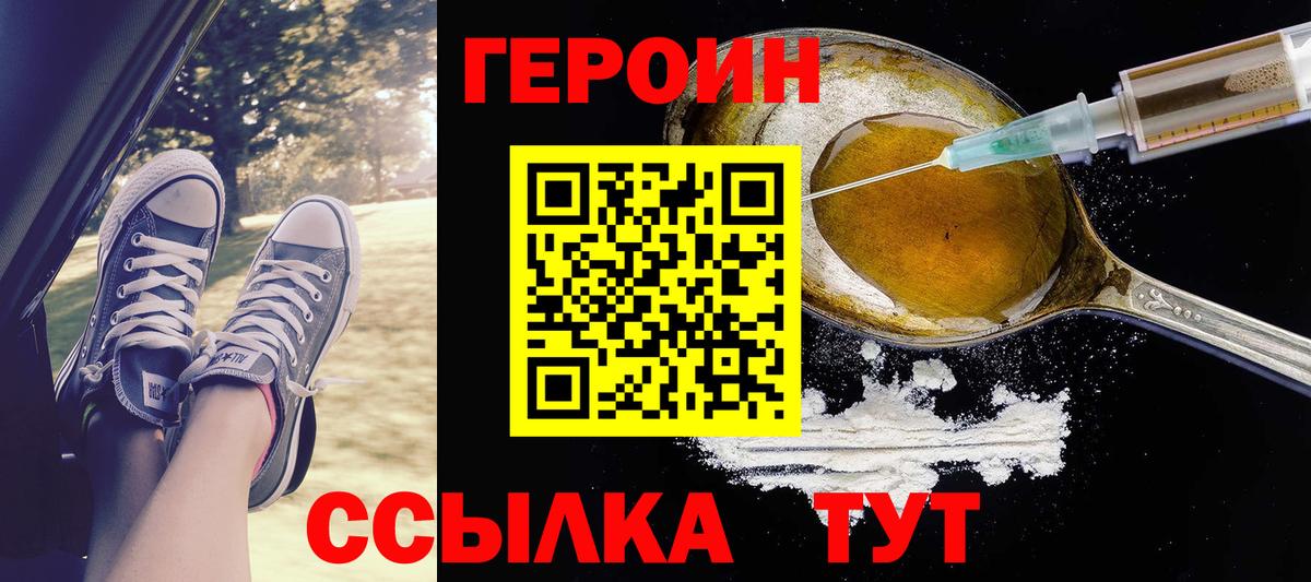 ГЕРОИН  Десногорск  Героин хмурый 