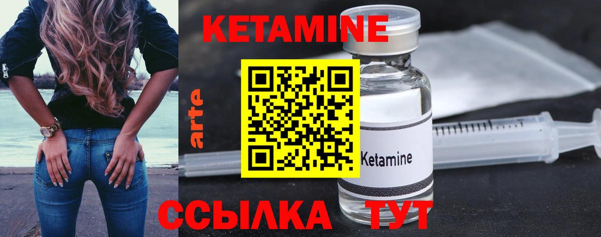 КЕТАМИН VHQ Десногорск