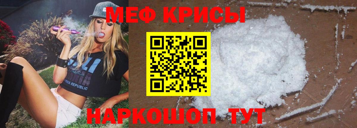 Меф кристаллы Десногорск