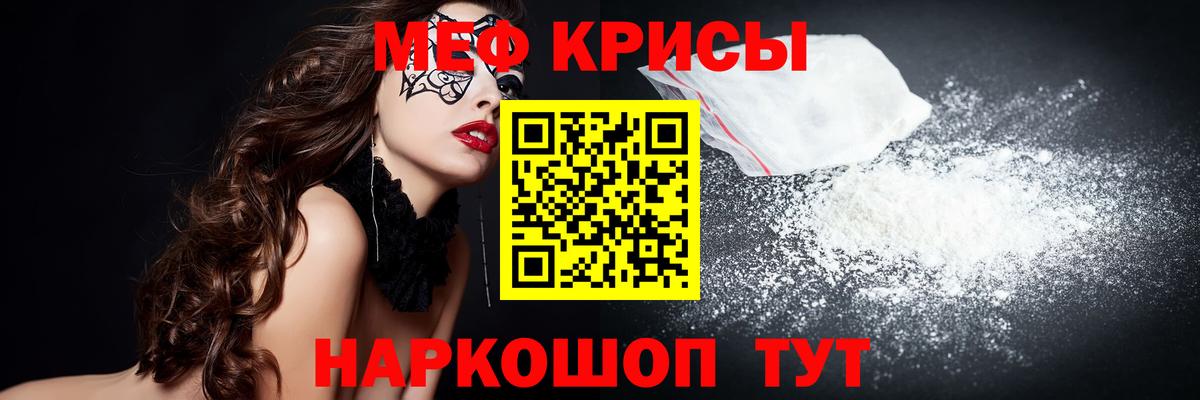 Мефедрон кристаллы Десногорск