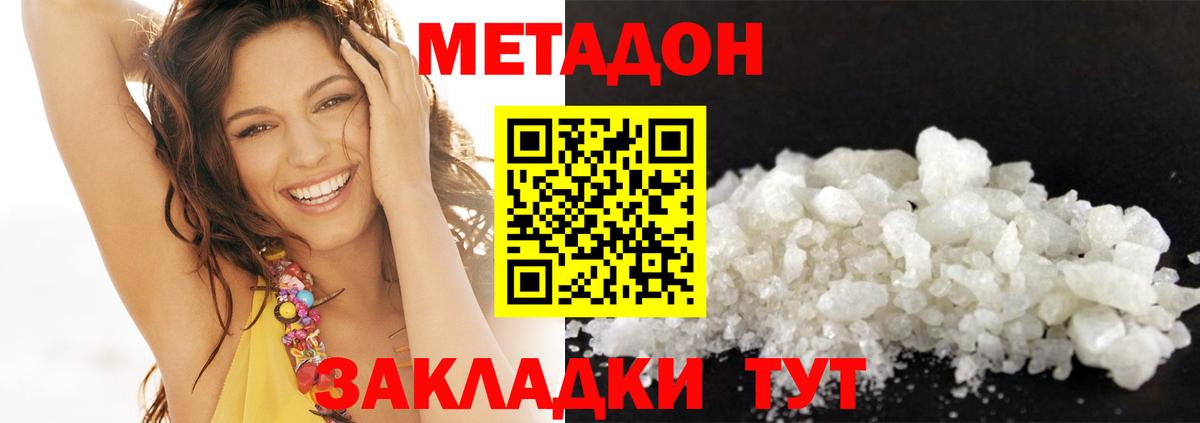 МЕТАДОН methadone  МЕТАДОН мёд  Десногорск 