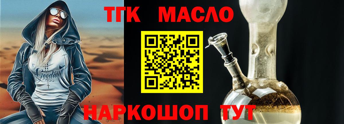 Десногорск  Дистиллят ТГК THC oil  Вход с VPN 