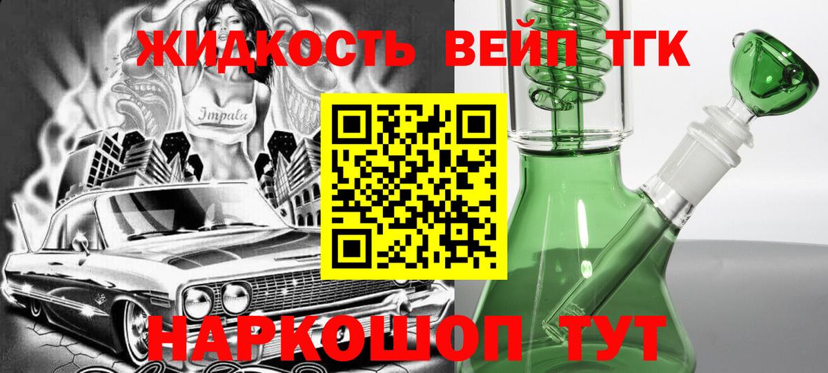 ТГК вейп с тгк Десногорск